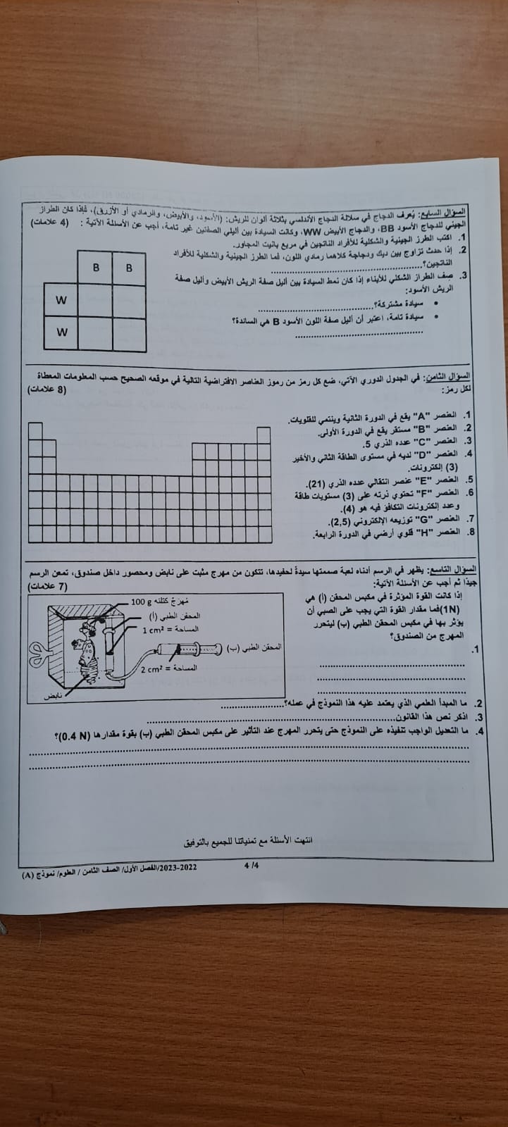 MTE3NzkwMQ19192 بالصور امتحان علوم نهائي للصف الثامن الفصل الاول 2022 نموذج وكالة